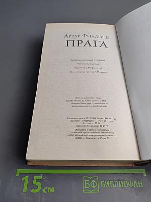Прага