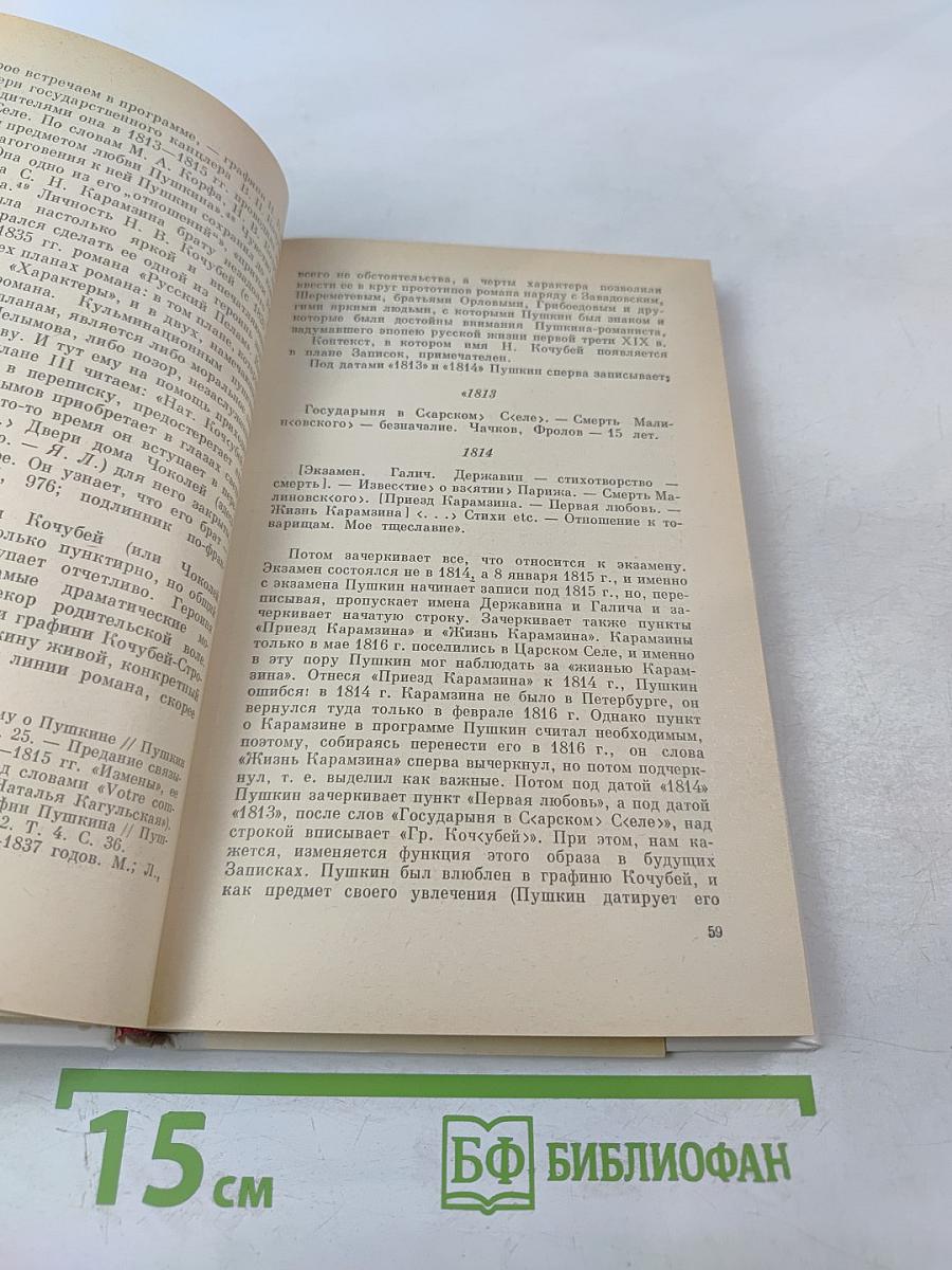 Автобиографическая проза и письма Пушкина