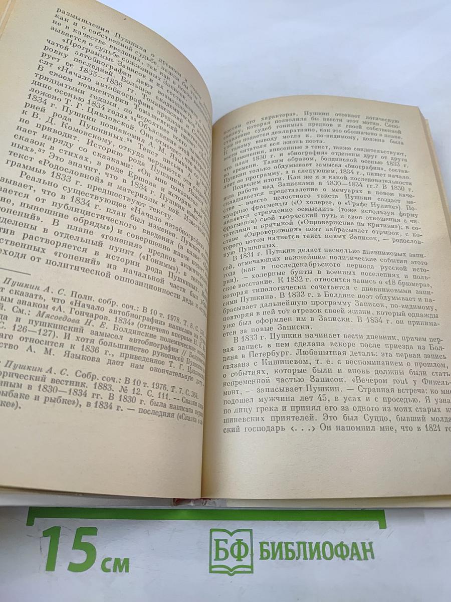 Автобиографическая проза и письма Пушкина