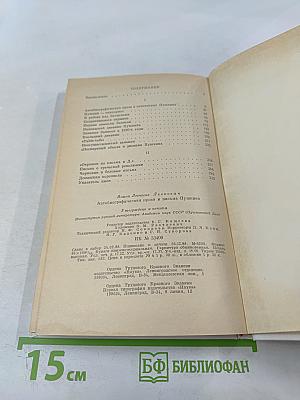 Автобиографическая проза и письма Пушкина