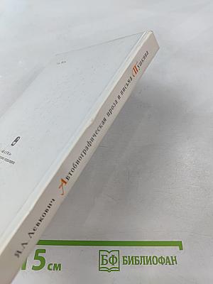 Автобиографическая проза и письма Пушкина