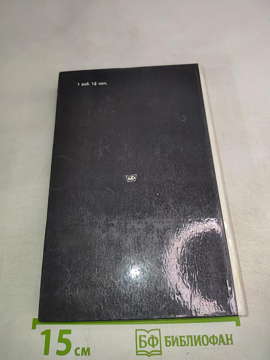 В схватках с врагом