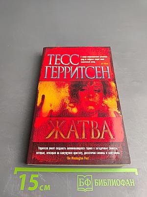 Жатва