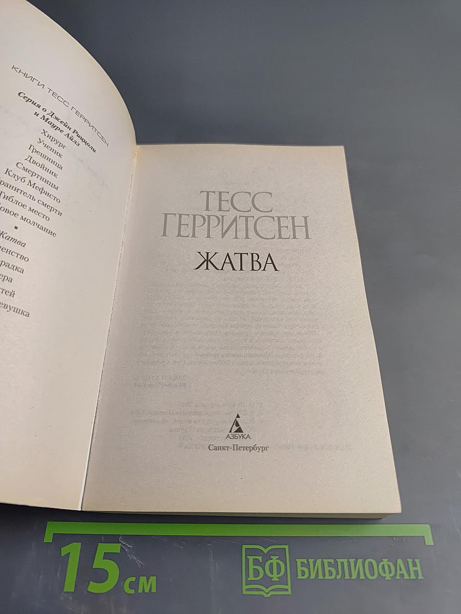 Жатва