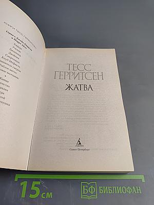 Жатва