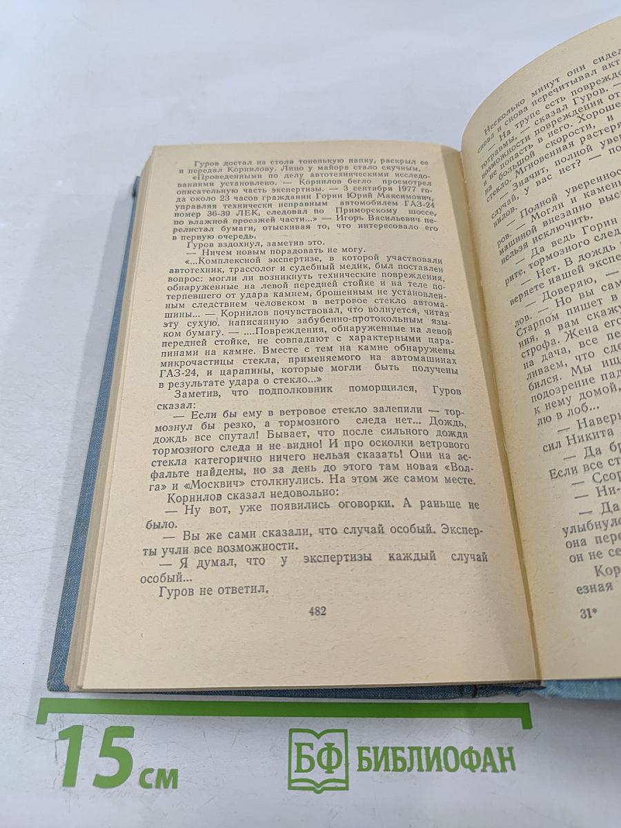 Крутой поворот