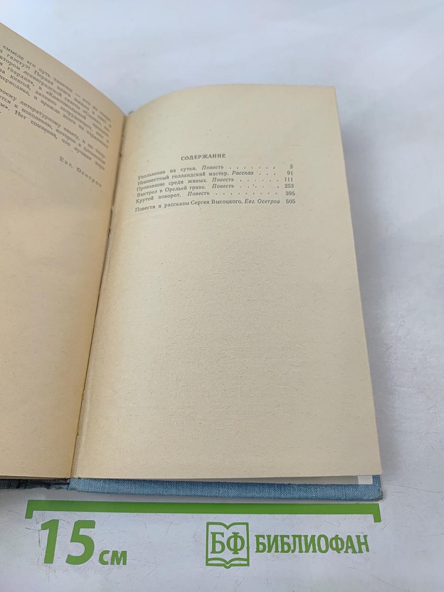 Крутой поворот