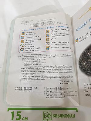 Окружающий мир, 2 класс, Часть 1