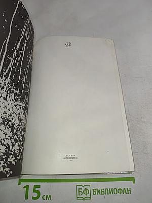 Книга о Ларисе Шепитько