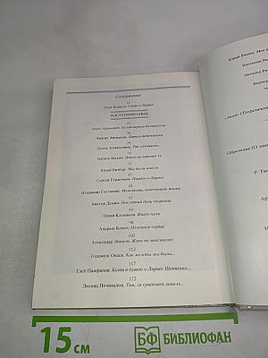 Книга о Ларисе Шепитько