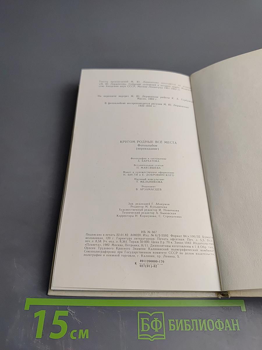 Кругом родные всё места