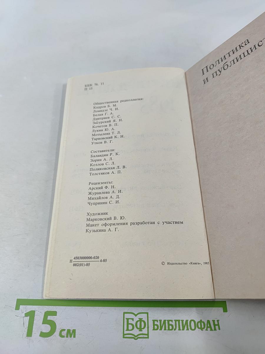 Памятные книжные даты 1985
