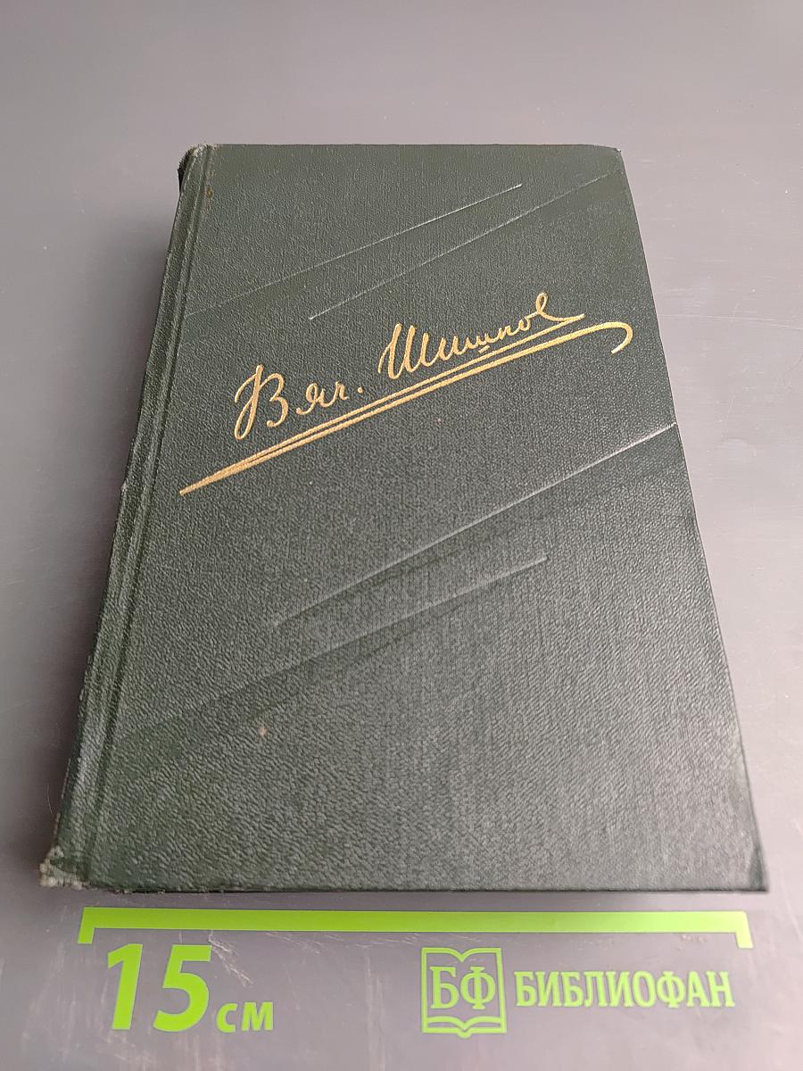 Собрание сочинений. Том 8: Емельян Пугачев. Книга третья