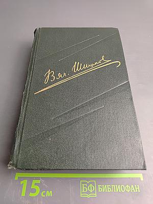 Собрание сочинений. Том 8: Емельян Пугачев. Книга третья