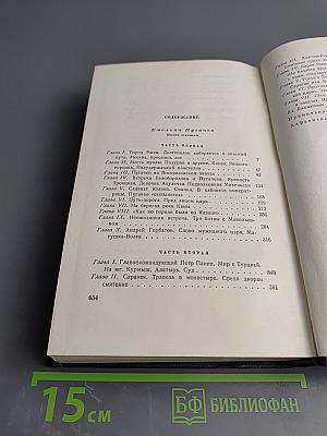 Собрание сочинений. Том 8: Емельян Пугачев. Книга третья