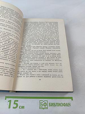Собрание сочинений Том восьмой: Годы странствий Вильгельма Мейстера, или Отрекающиеся