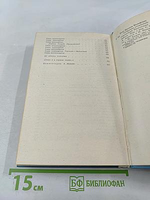 Собрание сочинений Том восьмой: Годы странствий Вильгельма Мейстера, или Отрекающиеся