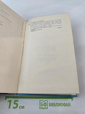 Собрание сочинений Том восьмой: Годы странствий Вильгельма Мейстера, или Отрекающиеся