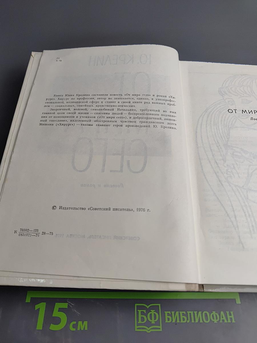 От мира сего