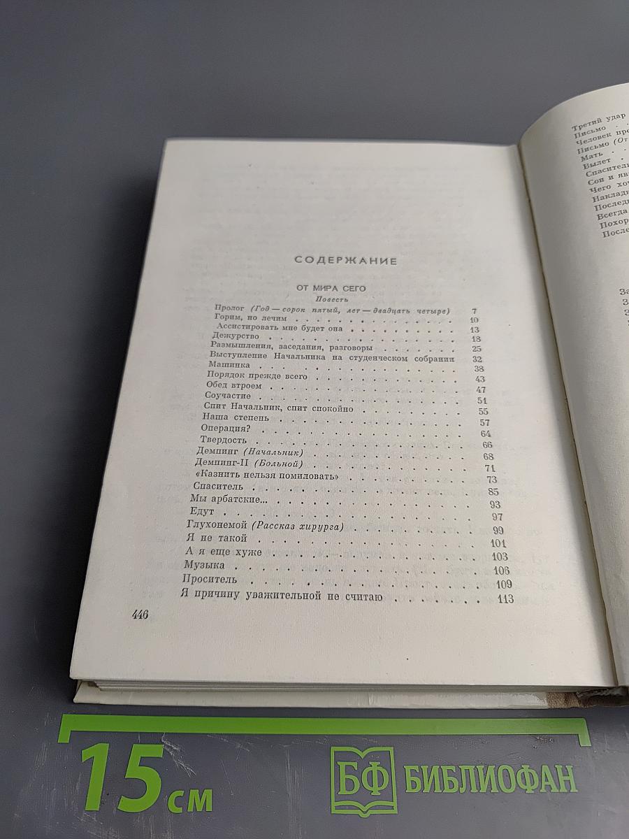 От мира сего