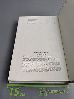 От мира сего