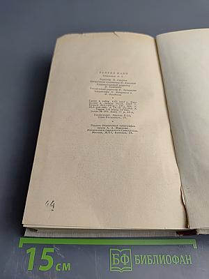 Генрих Манн. Сочинения. Том второй: Учитель Гнус; В маленьком городе