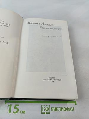 Ивушка неплакучая