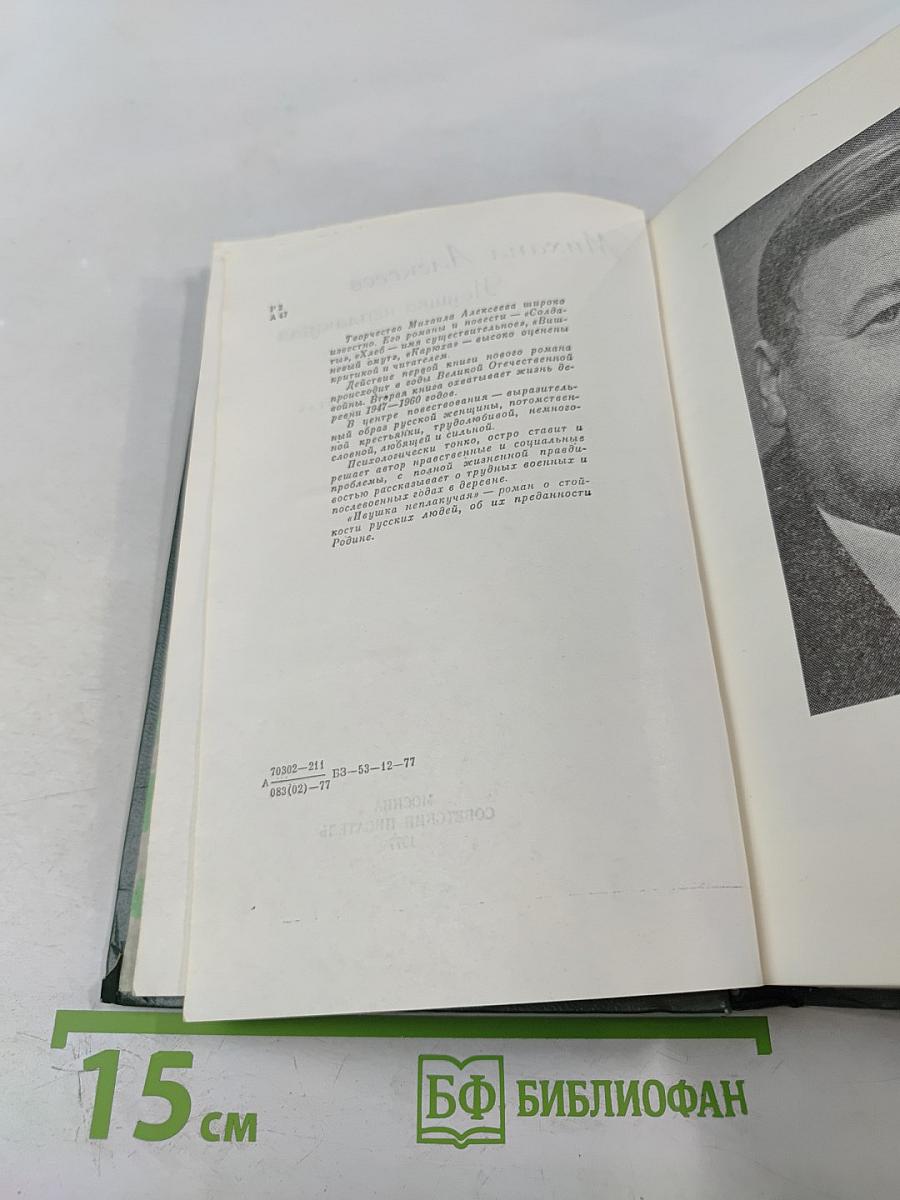 Ивушка неплакучая