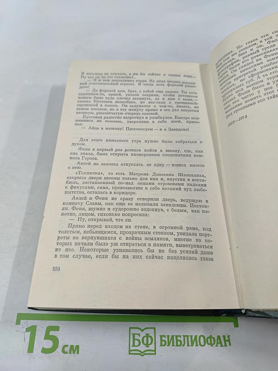 Ивушка неплакучая