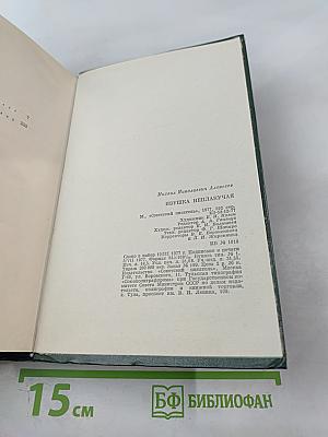 Ивушка неплакучая