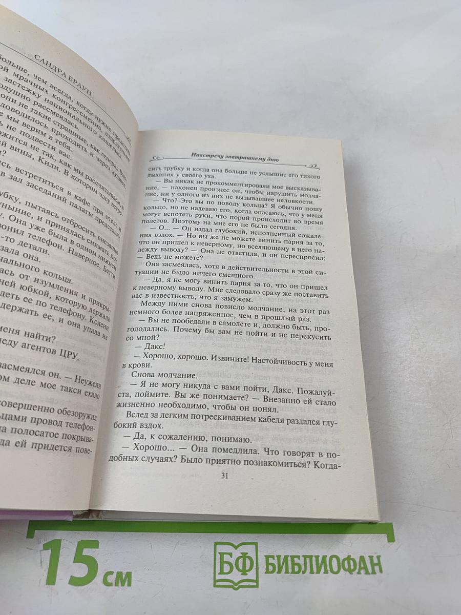 Навстречу завтрашнему дню