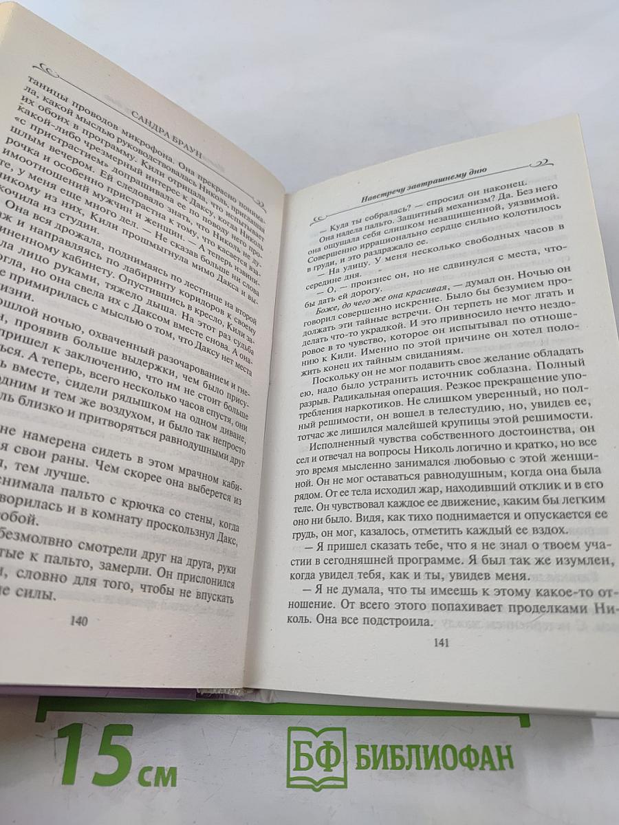 Навстречу завтрашнему дню