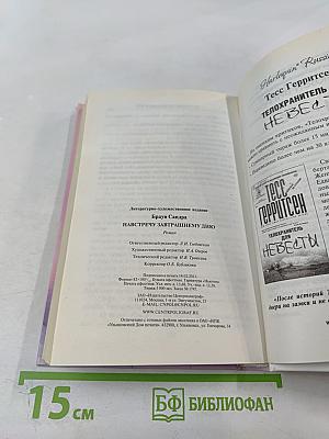 Навстречу завтрашнему дню