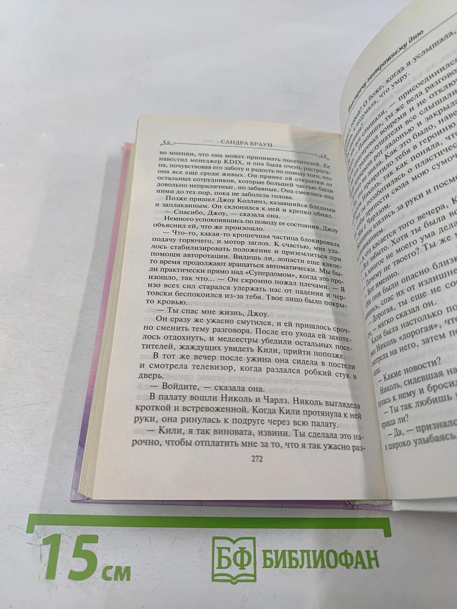 Навстречу завтрашнему дню