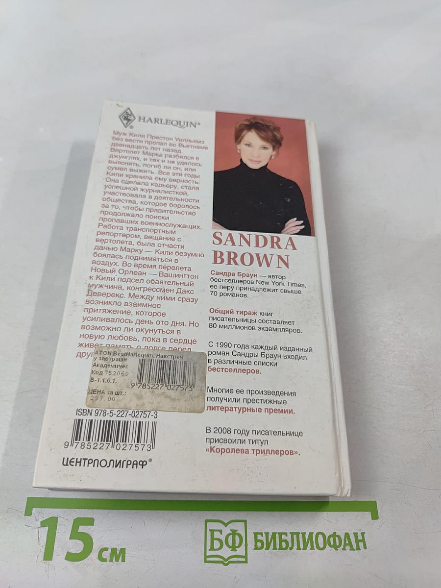 Навстречу завтрашнему дню