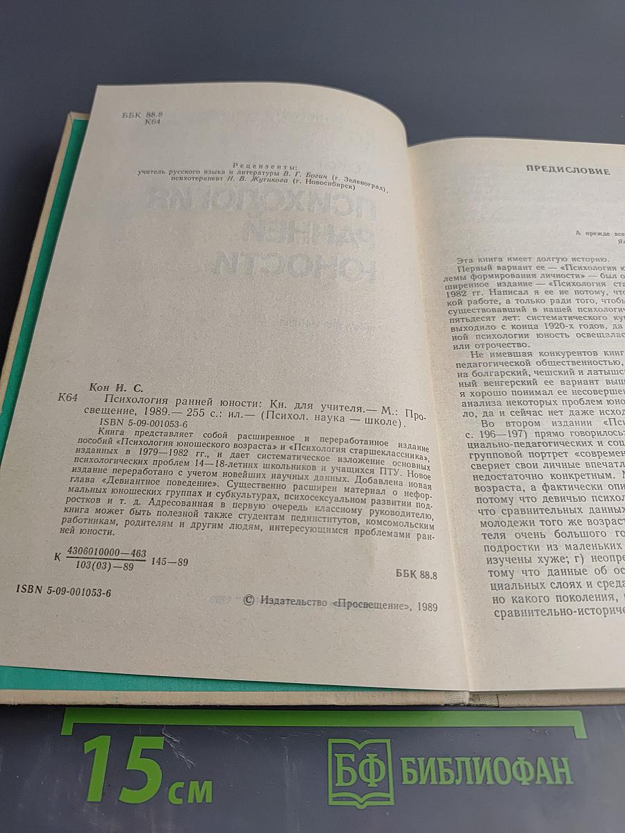 Психология ранней юности