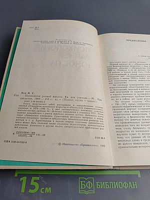 Психология ранней юности