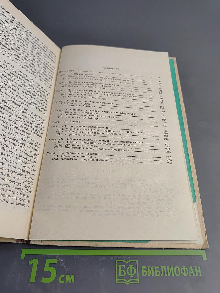 Психология ранней юности