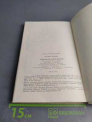 Психология ранней юности