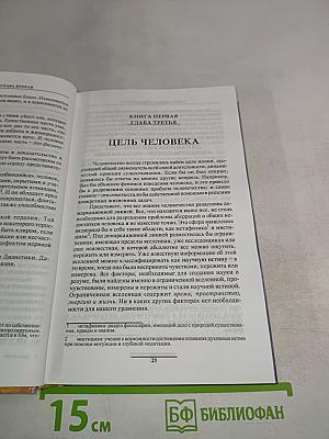 Дианетика: Современная наука душевного здоровья