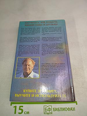 Дианетика: Современная наука душевного здоровья