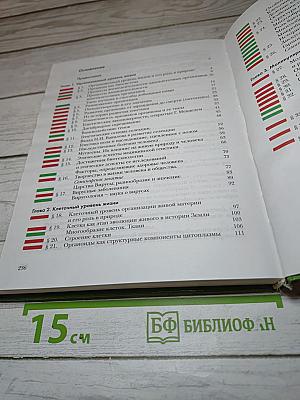 Биология. Базовый уровень. 11 класс