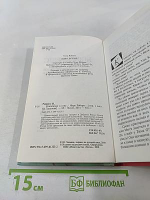 Рожденная в огне