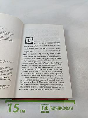 Рожденная в огне