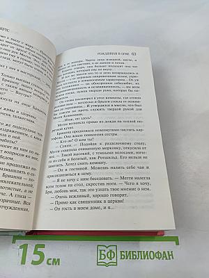 Рожденная в огне