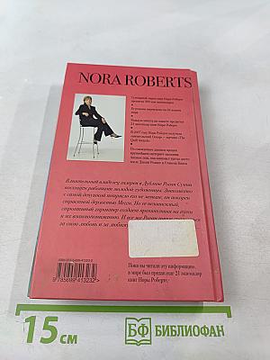 Рожденная в огне