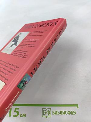 Рожденная в огне