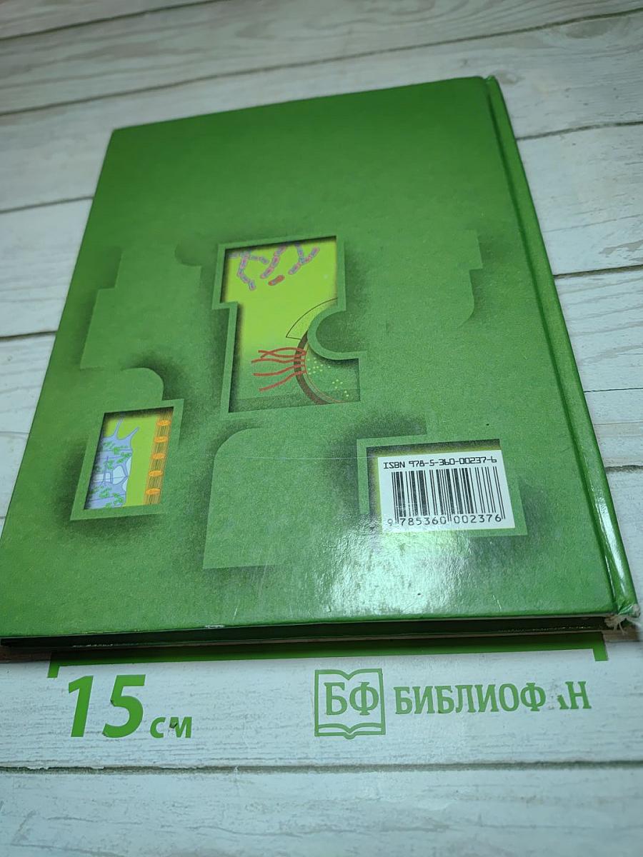 Биология. Базовый уровень. 11 класс
