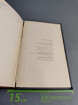Произведения в двух томах. Том первый: Жизнь начинается снова. Гранит не плавится