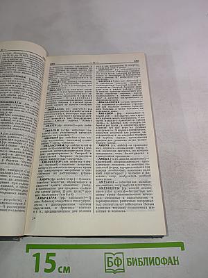 Словарь иностранных слов